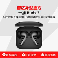 一加 OnePlus OPPO 一加 Buds 3 入耳式蓝牙耳机