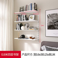 美达斯金属层板书架钢制墙上书架可调节墙面装饰置物架洞洞板挂件 0.8米宽4层书架丨金属层板