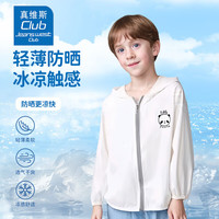 JEANSWEST CLUB真维斯集团儿童轻薄透气速干户外防晒服外套男童女童2025夏上熊猫 白色1 140 身高120-130CM