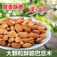 贝奇尼新货巴旦木新疆特产手剥薄壳纸皮原味巴旦木袋装杏仁桃仁奶香坚果 奶香500g*2袋
