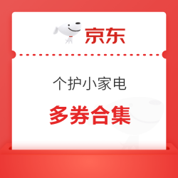 京东 个护家电购物会场