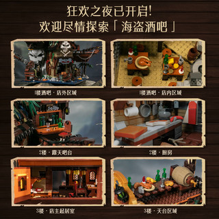 PANTASY 拼奇 海盗系列 85022 海盗酒吧