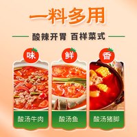 刘胡子红酸汤* 贵州特产酸汤肥牛调味料酸汤鱼火锅底料