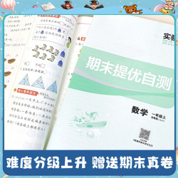 《实验班提优训练》（年级、科目任选）