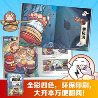 赛雷三分钟漫画西游记4（智收猪八戒 赛雷专为新生代读者打造！比电影还好看的西游记！赛雷西游降魔卡）