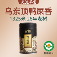 天池 1392凤凰单枞 鸭屎香 有机乌龙茶 100g*1罐