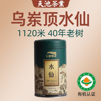 天池 凤凰单枞茶叶 水仙 100g*1罐 乌龙茶