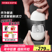 限地区：华为智选 H1 电动剃须刀 暖星云非凡款