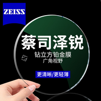 ZEISS/蔡司 防蓝光 近视眼镜片  非球面