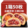 滇购云腿月饼滇式中秋月饼蛋黄月饼糕点小吃休闲零食纸皮月饼 【混合云腿3味】50gx20枚