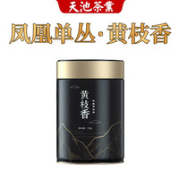 天池茶业1392 凤凰单枞茶鸭屎香七彩高山有机特级乌龙茶 潮州单丛茶叶 黄枝香 50g*1罐