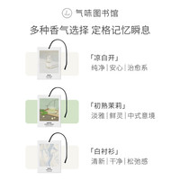 气味图书馆空间香氛卡片4片车载香片汽车香氛香卡衣柜持久留香