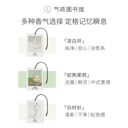 氣味圖書館 气味图书馆空间香氛卡片4片车载香片汽车香氛香卡衣柜持久留香