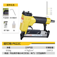 美特 P622C 蚊钉枪 送撞针