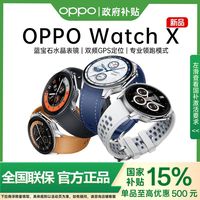 百亿补贴：OPPO Watch X 运动旗舰手表全智能独立通信手表watch