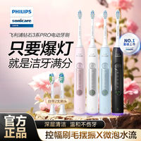 百亿补贴：飞利浦 电动牙刷HX5262钻3ProHX5272钻石系列声波款HX5282