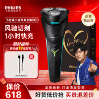 百亿补贴：飞利浦 男士电动剃须刀全身水洗刮胡刀男友礼物1115