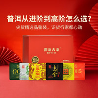 澜沧古茶2022年品鉴装精选组合普洱茶生熟茶茶叶礼盒装 2022年48g*1盒