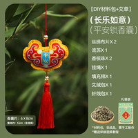 88VIP：悦小七 XN035 刺绣香囊diy材料包 端午节随身艾草荷包 平安丨艾草-diy材料包