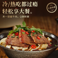 波尼亚 酱牛肉140g*2袋 买一送一