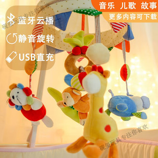 砚玺床铃婴儿玩具0-6个月布艺蓝牙充电音乐吊玲安抚可旋转挂铃带遥控 床铃挂件(不带支架和音乐盒)