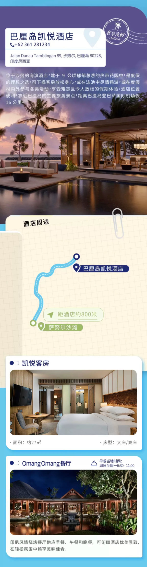 千元住巴厘岛一线海景 部分套餐无加价!凯悦酒店集团巴厘岛4店2晚连住通兑(含双早+指定套餐礼遇)