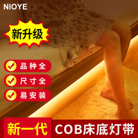 NIOYE起夜床底感应灯带悬浮床下卧室人体灯条低压12V自粘COB灯带