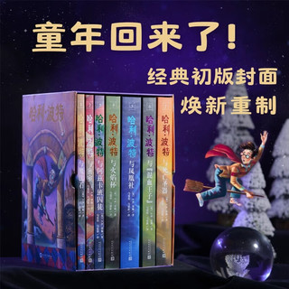 【25周年纪念版】哈利波特 全套 25周年纪念版 共7册JK罗琳中文原版小说死亡圣器魔法石密室火焰杯阿兹卡班囚徒凤凰社小三四五六年级课外阅读书籍 【函套全7册】哈利波特 25周年纪念版