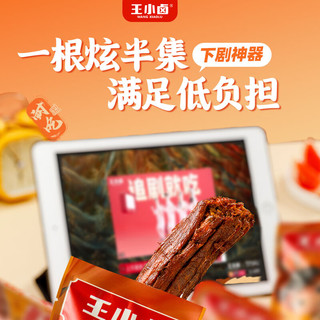 王小卤 鸭脖 黑鸭味 65g*1袋