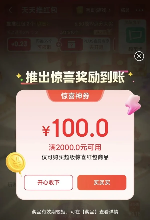 京东 天天推红包 领随机优惠券等