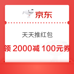 京东 天天推红包 领随机优惠券等
