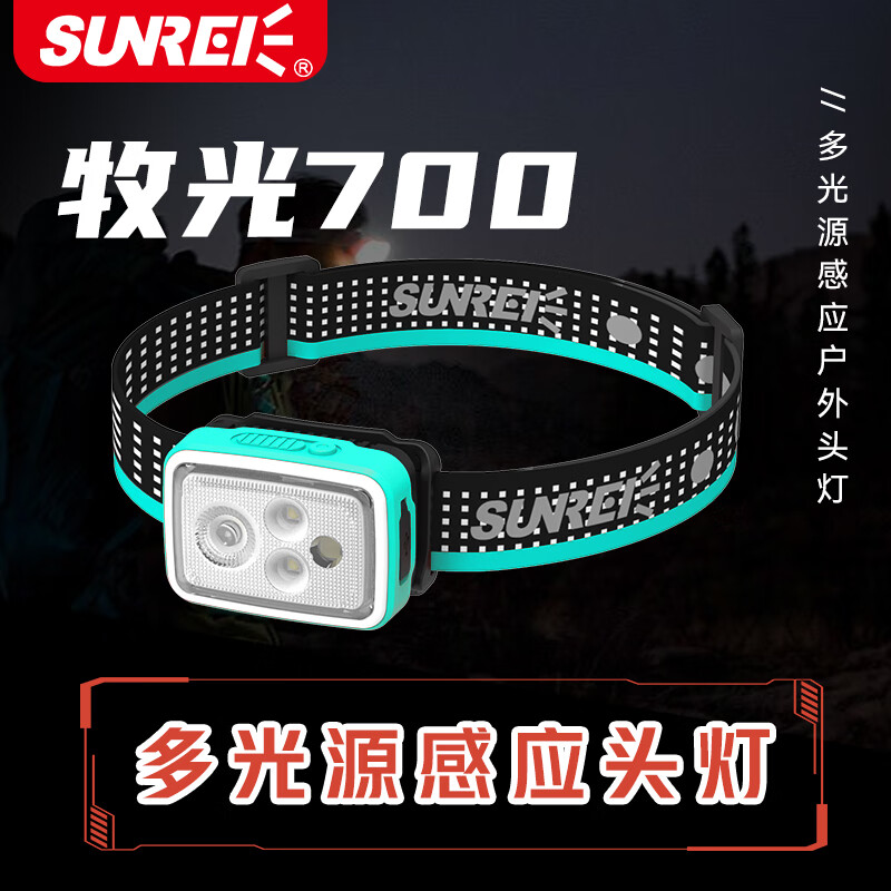 山力士 SUNREE牧光系列侧面感应头灯防水充电超亮RGB四光源轻量化长续航头灯 牧光700竹青绿