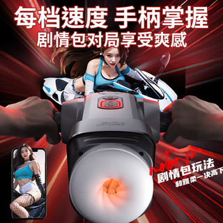 Easy Live全自动MOTO摩托飞机杯加热吮吸吞吐成人用品男性自用慰器拯救雅柔 【首发重磅】双视角RPG圣杯