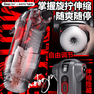 Easy Live全自动MOTO摩托飞机杯加热吮吸吞吐成人用品男性自用慰器拯救雅柔 【首发重磅】双视角RPG圣杯