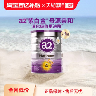 a2 艾尔 Platinum白金系列 婴儿奶粉 澳版4段3罐