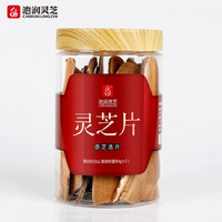 池润 长白山仿野生赤灵芝片 整枝无柄切片 精选大片 50g/盒