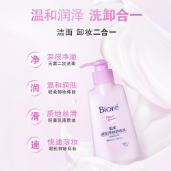 Bioré 碧柔 卸妆乳150ml*2瓶