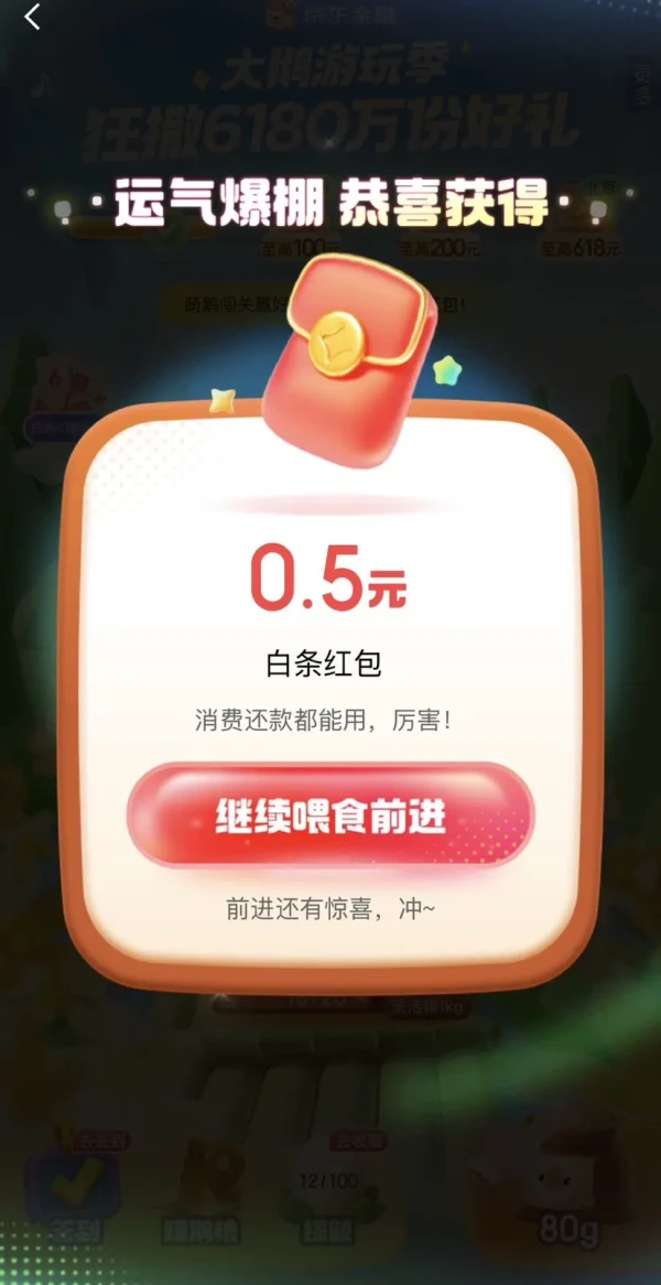 京东金融 大鹅游玩季 可领随机白条红包/免息券等