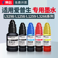 赛格 SIEGE 004墨水适用EPSON爱普生L5298 L1258 L1259  L3266 L3255 L3267  L3166 L1119喷墨打印机彩色墨水墨汁