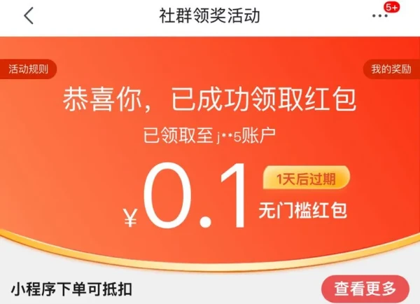 京东 社群领奖活动 领0.1-188元随机红包