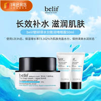 移动端、京东百亿补贴：belif 碧研菲水分膨润啫喱霜（共100ml）补水面霜