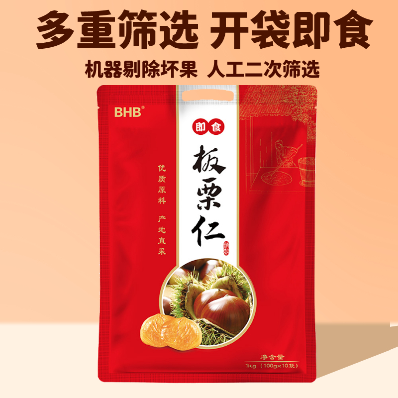 京东板栗 BHB迁西特产板栗仁1000g即食甘栗仁熟制A级栗子小包装坚果零食