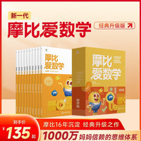 【组合套装】学而思 摩比爱数学+摩比爱语文+摩比爱计算 幼小衔接启蒙书 【小班套装】摩比爱数学+摩比爱语文+摩比爱计算