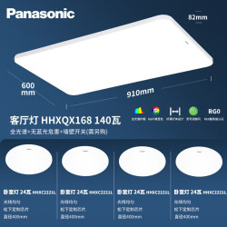 松下 Panasonic HHXQX168松畔白全光谱吸顶灯 140瓦 四室一厅