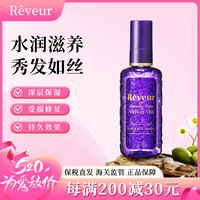 Reveur 天鹅绒免洗护发精油日本进口防毛躁柔顺滋养烫染修复干枯受损发膜 天鹅绒免洗护发精油100ml