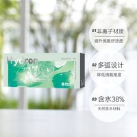 海昌 HYDRON近视隐形眼镜舒妍半年抛2片装小直径透明盒 650