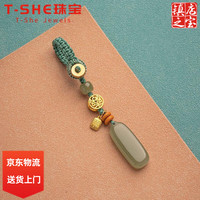T-SHE DR-FLVVS 和田玉钥匙扣