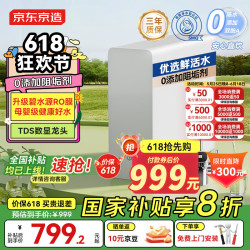京东京造 净水器家用净水机白犀1000G 6.5年长效RO反渗透母婴厨下直饮机净饮机一体家电