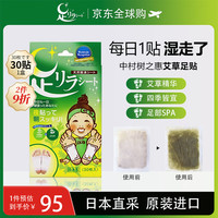 树之惠 足贴30贴/盒 足美人中村天然竹树液 艾草足贴 日本原装进口