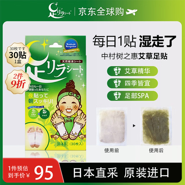 树之惠 足贴30贴/盒 足美人中村天然竹树液 艾草足贴 日本原装进口